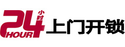 桐乡24小时上门开锁公司